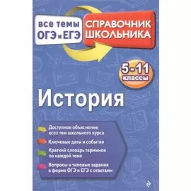 История