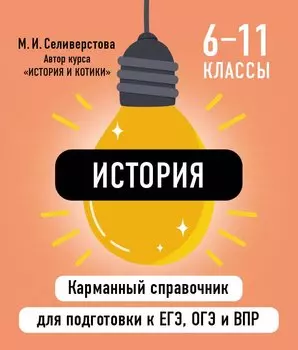 История