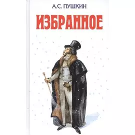 Избранное