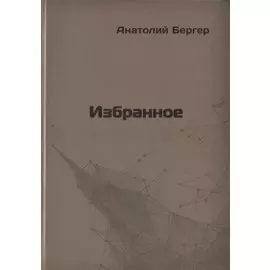 Избранное