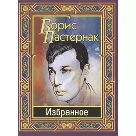 Избранное