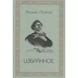 Избранное