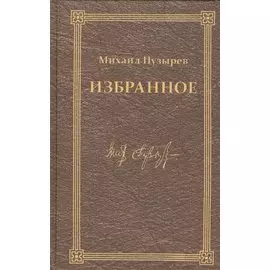 Избранное