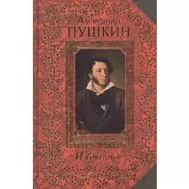 Избранное
