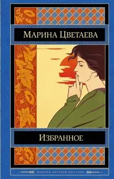 Избранное