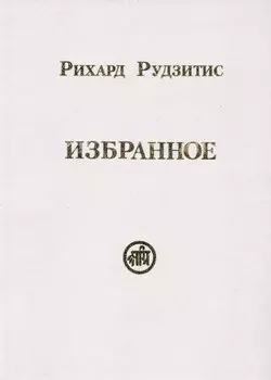 Избранное