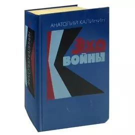Эхо войны