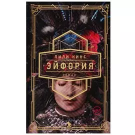 Эйфория