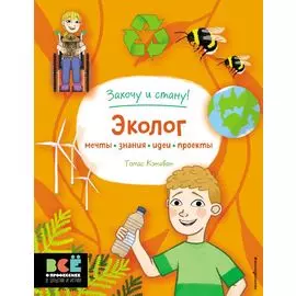 Эколог