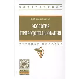 Экология природопользования. Учебное пособие