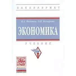 Экономика