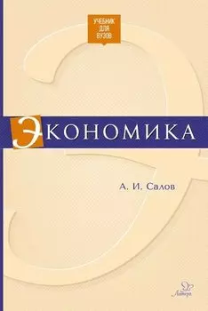 Экономика