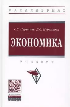 Экономика. Учебник