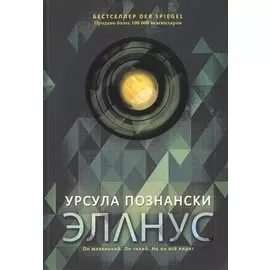 Эланус