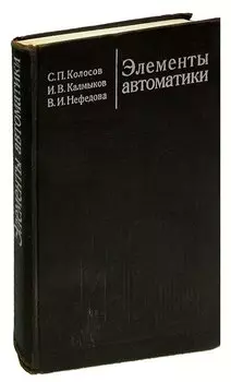 Элементы автоматики