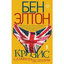 Кризис самоопределения