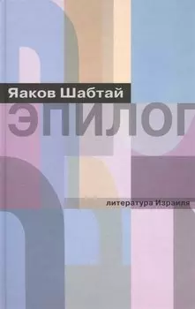 Эпилог