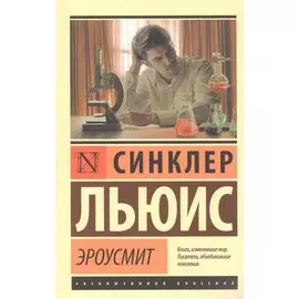 Эроусмит