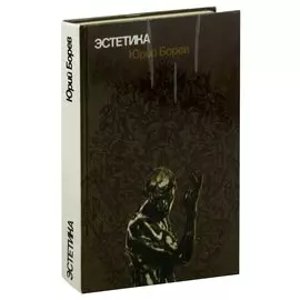 Эстетика