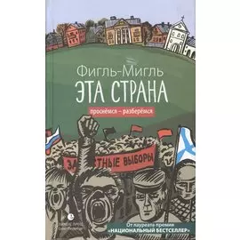 Эта страна