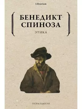 Этика
