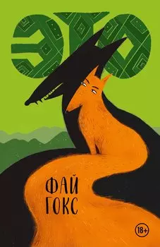 Это