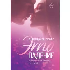 Это падение