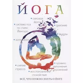 Йога.
