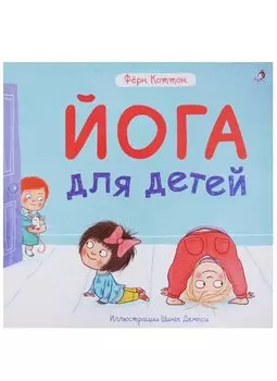 Йога для детей