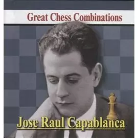 Jose Raul Capablanca. Great Chess Combinations / Хосе Рауль Капабланка. Лучшие шахматные комбинации (на русском и английском языках)
