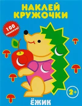 Ёжик