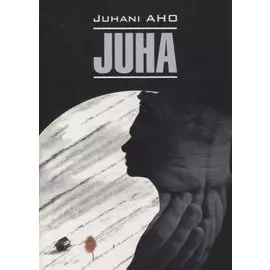 Юха. Пробудившиеся: книга для чтения на финском языке