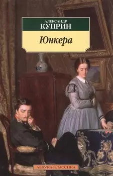 Юнкера