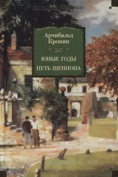 Юные годы. Путь Шеннона