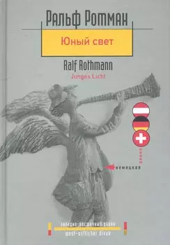 Юный свет