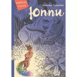 Юппи