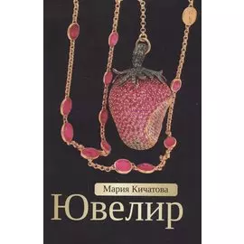Ювелир