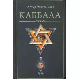 Каббала