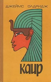 Каир