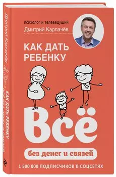 Как дать ребенку все без денег и связей