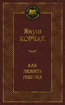 Как любить ребенка