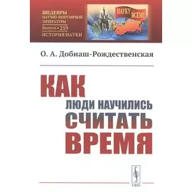 Как люди научились считать время