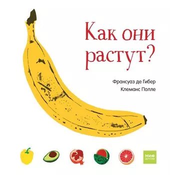 Как они растут?