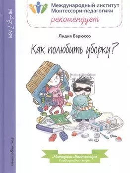 Как полюбить уборку?