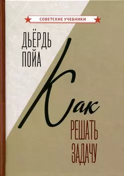 Как решать задачу