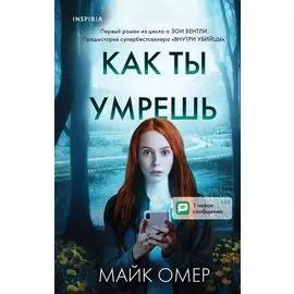 Как ты умрешь (#1)