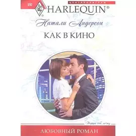 Как в кино