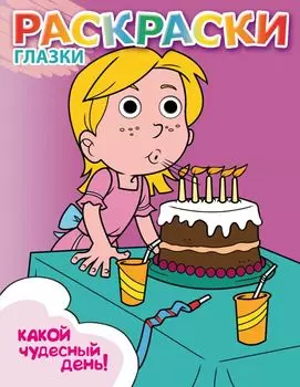 Какой чудесный день!