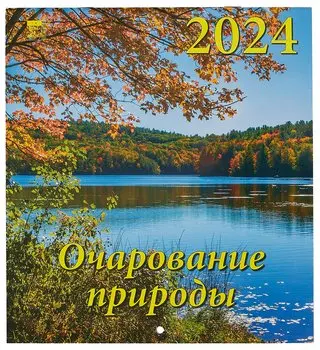 Календарь 2024г 220*240 "Очарование природы" настенный, на скрепке