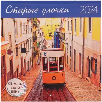 Календарь 2024г 290*290 "Старые улочки" настенный, на скрепке